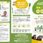 新パンフレット 表　画像　240807